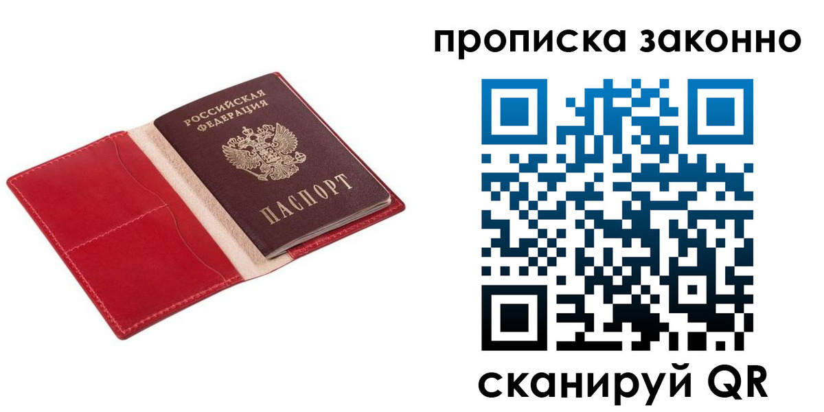 прописка гарантия в Томской области