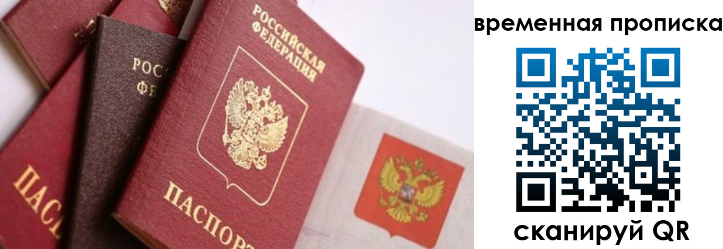 временная регистрация для всех в Томской области