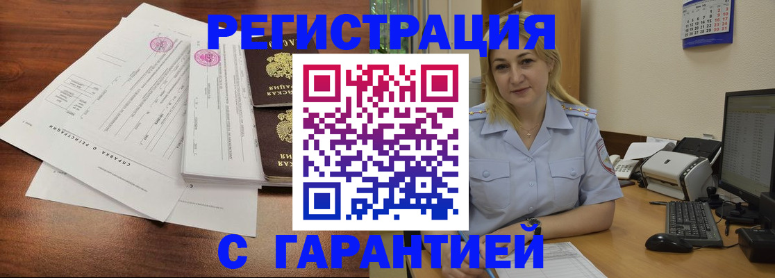 регистрация в Томской области