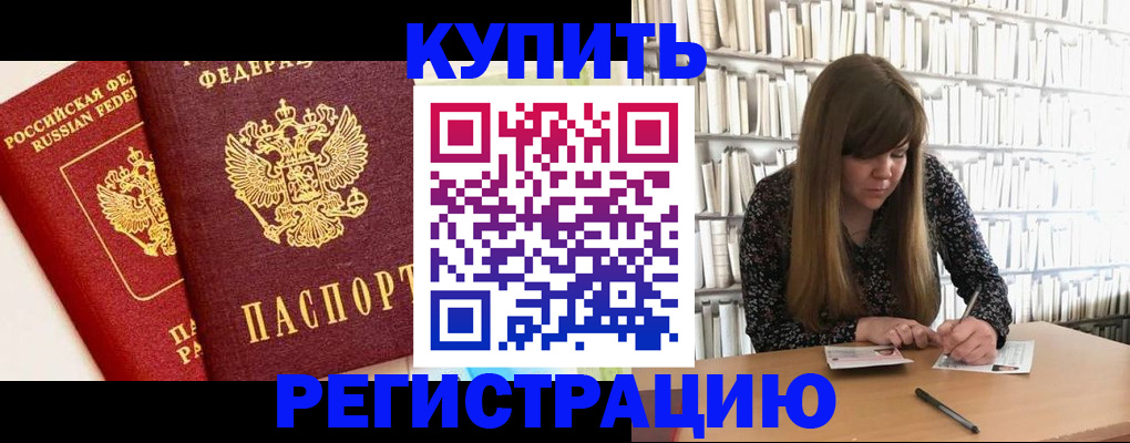 прописка для кредита в Томской области