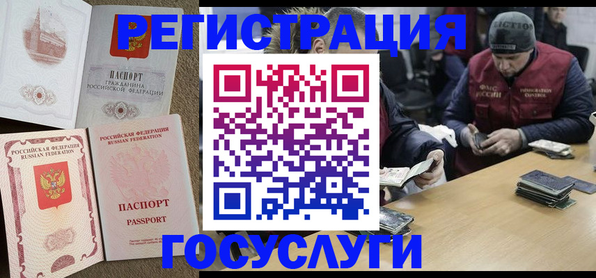 прописка иностранных граждан в Томской области