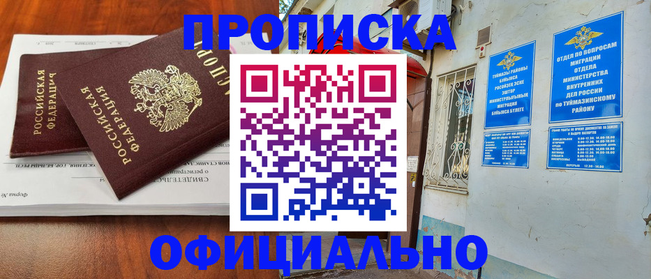 прописка для школы в Томской области